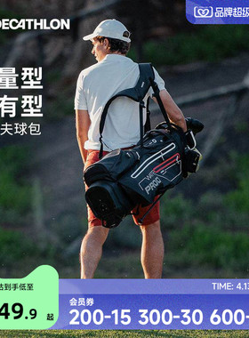 迪卡侬高尔夫球包防泼水全套进阶耐磨男女支架球包SAG6