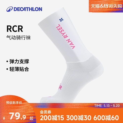 迪卡侬轻薄透气骑行袜