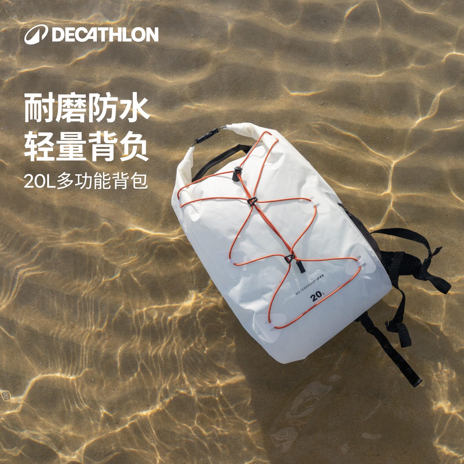 迪卡侬防水包IPX6等级轻便可折叠图片