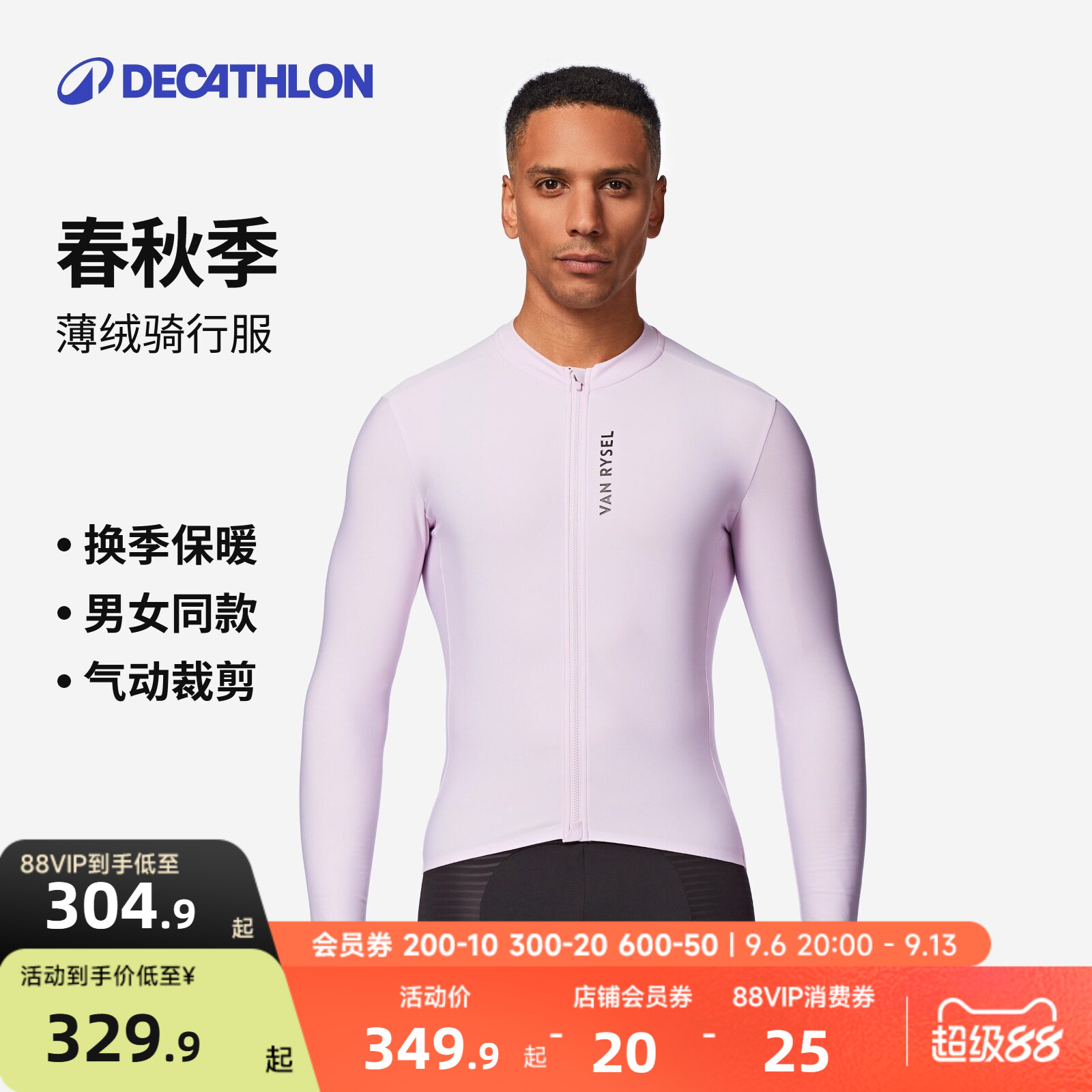 【新色上新】迪卡侬长袖公路车骑行服男女同款秋冬季骑行外套MORA