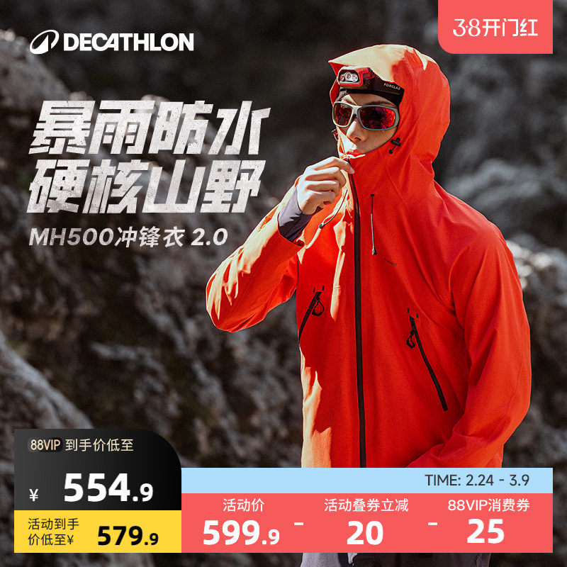 Decathlon迪卡侬MH500冲锋衣男女款579.9元