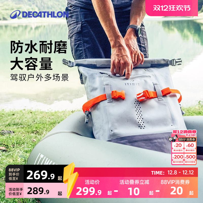 迪卡侬中国户外水上20-30防水