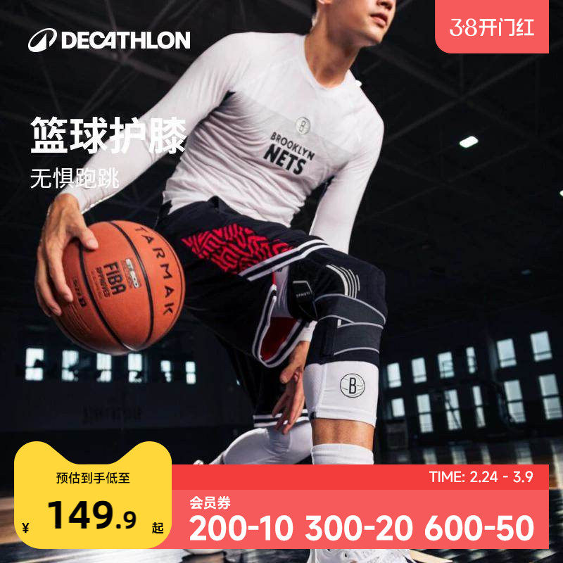 迪卡侬篮球护膝NBA护具跑步跳绳装备男专业膝盖半月板羽毛球ENS5