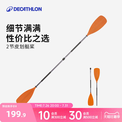迪卡侬船桨划桨便携可调节易操控