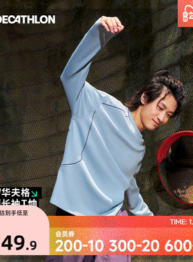 迪卡侬SPW361205城市机能速干长袖T恤华夫格健身服宽松上衣SAT3