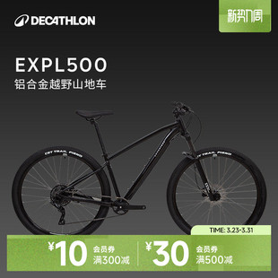 迪卡侬官方旗舰店EXPL500山地自行车男女变速通勤12 18岁单车OVMC