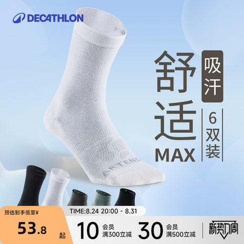 迪卡侬男女棉质运动袜(6双装)