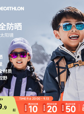 迪卡侬儿童眼镜防晒安全轻量户外