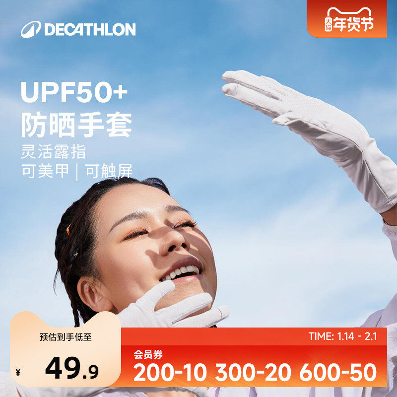 迪卡侬手套防晒薄款女男款长短防紫外线骑行透气全指防滑透气OVFI,服饰配件/皮带/帽子/围巾,防晒袖套,淘宝优惠券,粉丝福利购,淘宝优惠卷
