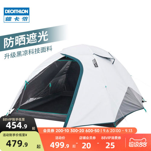 迪卡侬防晒隔热遮光odct帐篷户外