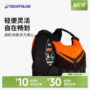 迪卡侬浮力背心浮力衣助浮衣成人桨板皮划艇游泳漂流浮潜OVKB