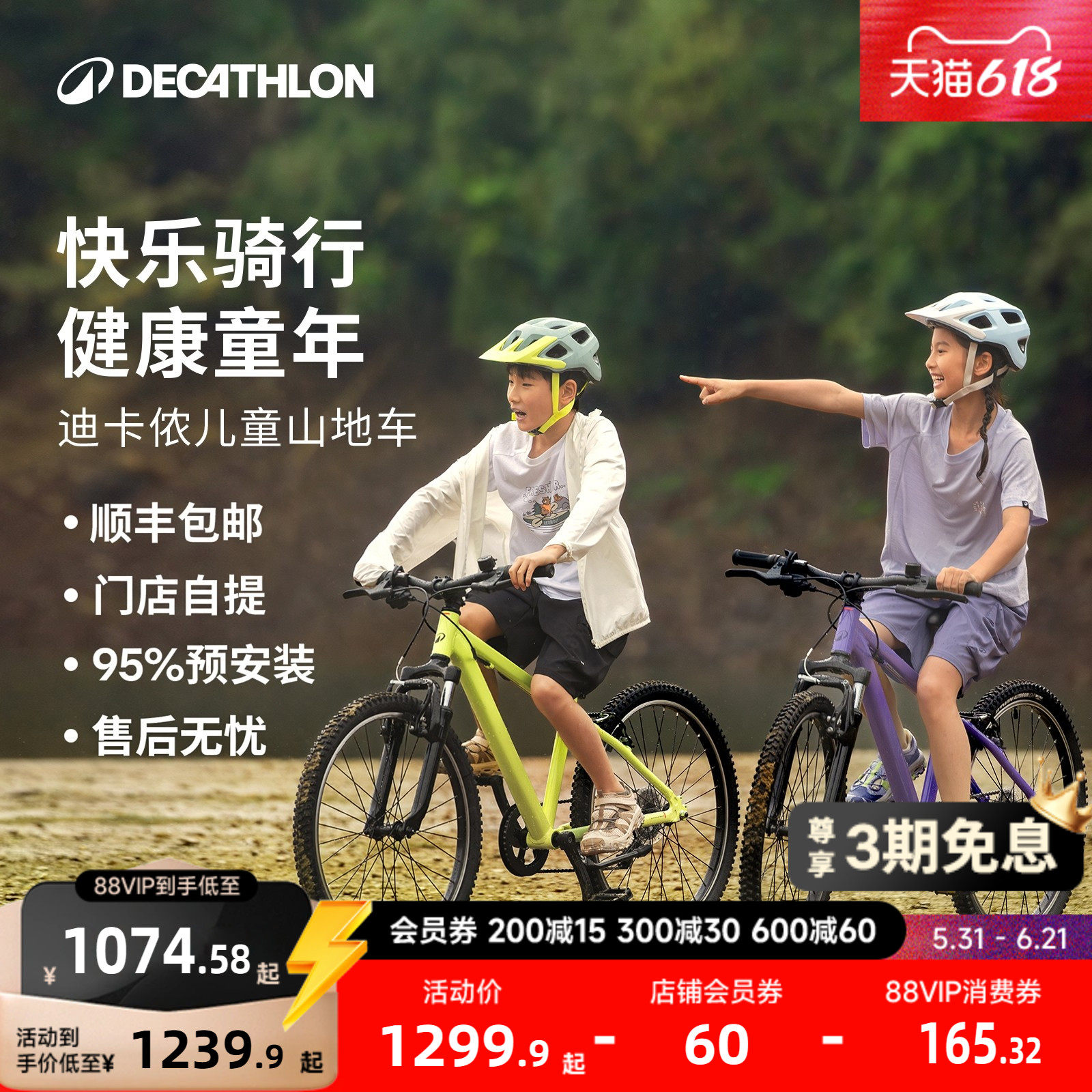 【门店自提】迪卡侬官方旗舰店儿童自行车山地青少年单车MOBK