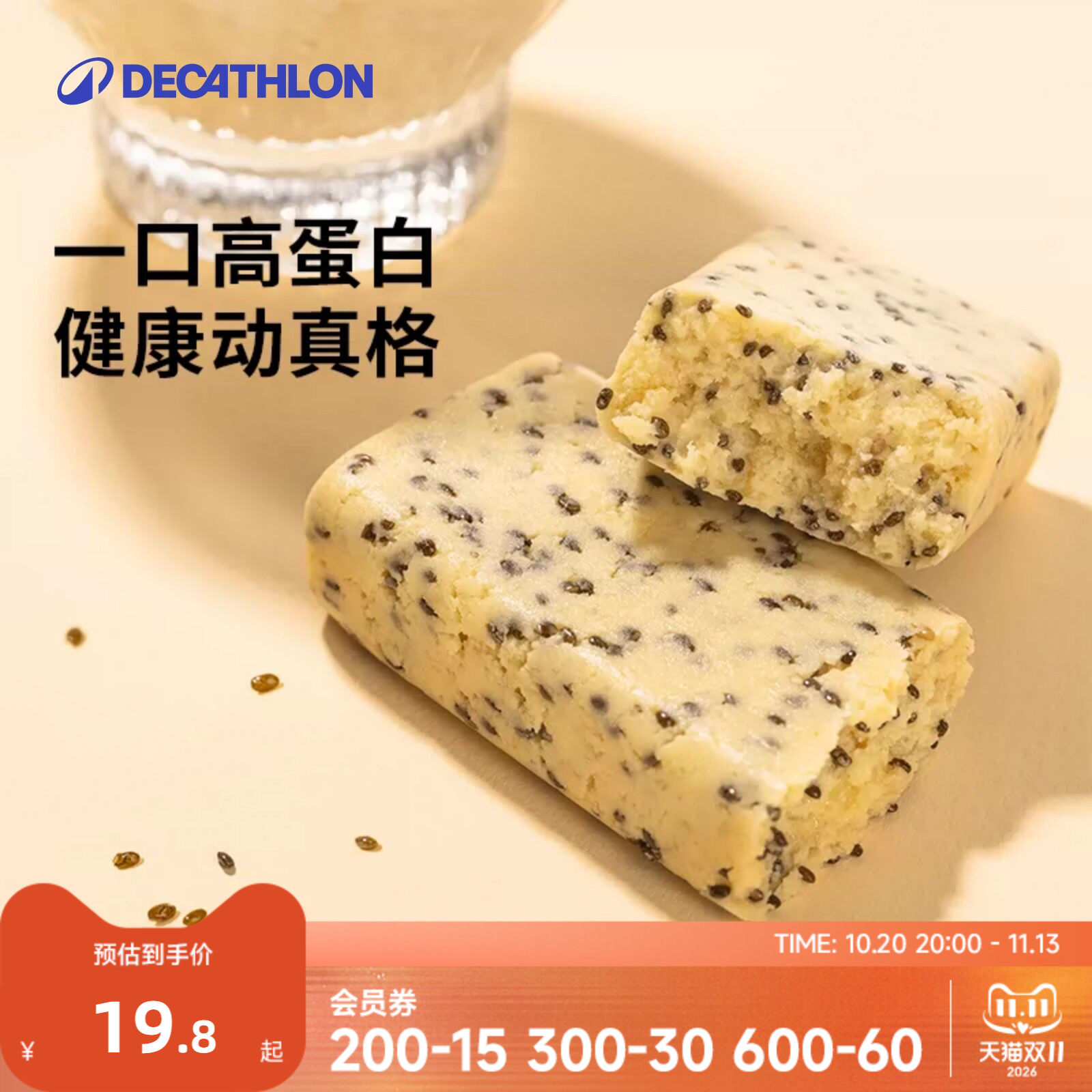迪卡侬乳清蛋白棒代餐饱腹能量棒0减低无蔗糖营养健身零食CSH2