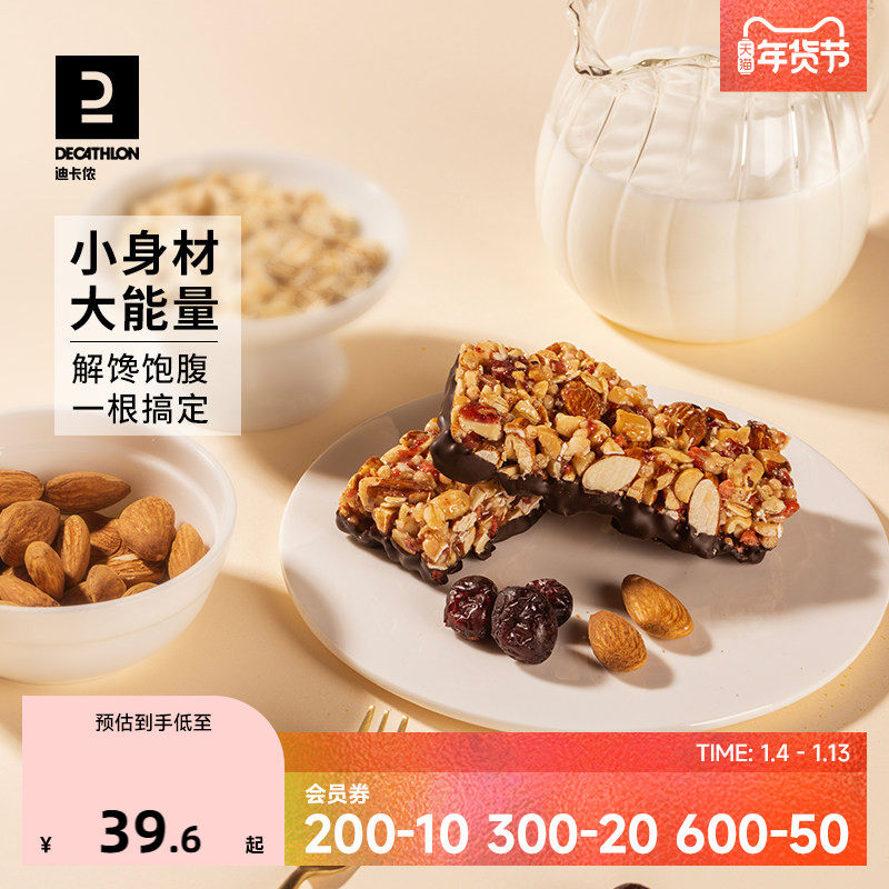 迪卡侬坚果棒能量棒巴旦木谷物巧克力休闲混合海盐蜂蜜运动END1