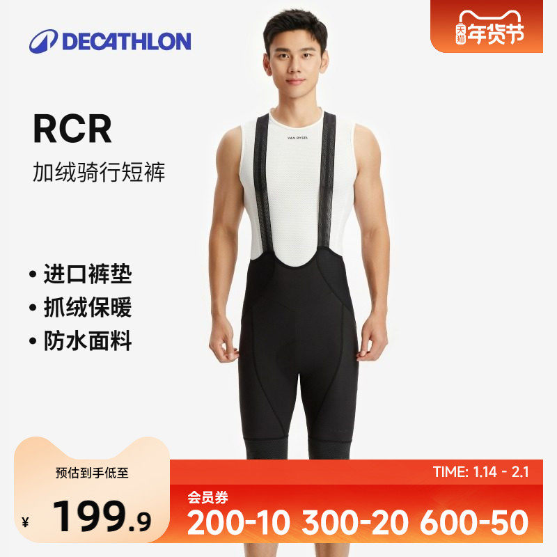 迪卡侬双箭头背带骑行裤秋冬季骑行服骑行短裤男士款骑行装备OVRC,自行车/骑行装备/零配件,专业骑行裤,淘宝优惠券,粉丝福利购,淘宝优惠卷