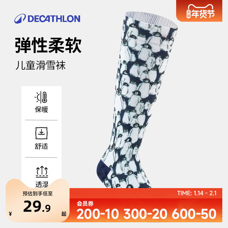 迪卡侬儿童滑雪袜男女童滑雪长袜青少年运动保暖长筒袜子KIDO,户外/登山/野营/旅行用品,滑雪袜,淘宝优惠券,粉丝福利购,淘宝优惠卷