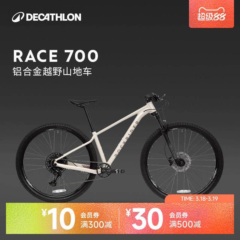 迪卡侬RACE700山地自行车男女款成人变速学生12-18岁单车轻便OVMC