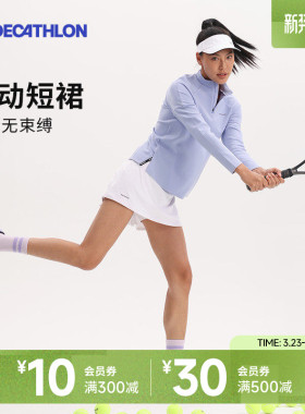 迪卡侬网球羽毛球裙女夏季休闲白色裙子弹力运动短裙半身裙SAY5