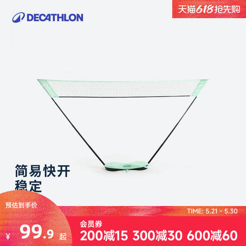 迪卡侬轻量家用便携式快开网羽毛球网架标准户外简易匹克球CSR1 - 封面