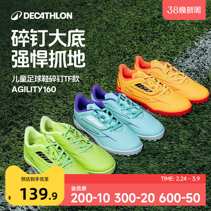 迪卡侬儿童碎钉足球鞋小学生青少年男女童低帮专业TF训练鞋IVO2
