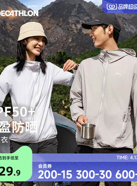 迪卡侬防晒衣H100防紫外线皮肤衣男防晒外套轻薄户外防晒服女ODH