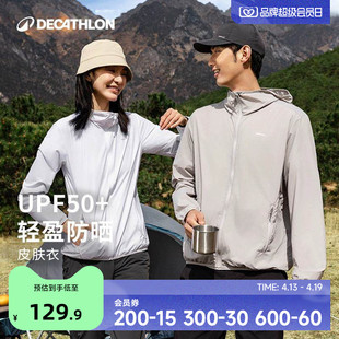 迪卡侬防晒衣H100防紫外线皮肤衣男防晒外套轻薄户外防晒服女ODH
