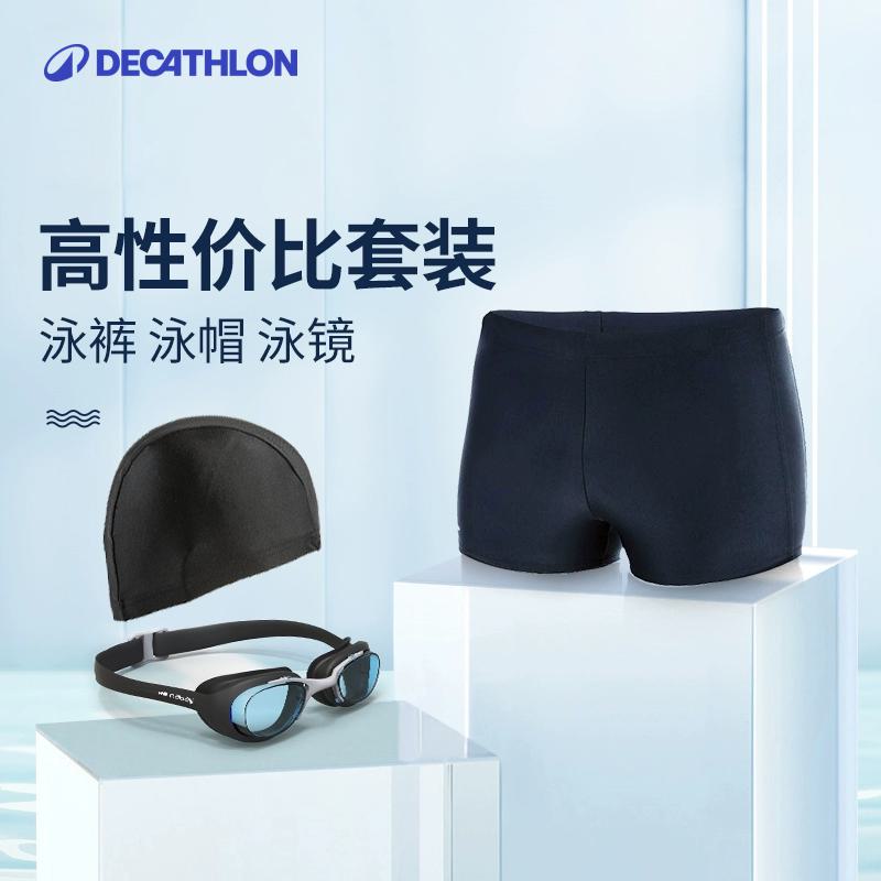 迪卡侬泳裤三件套平角游泳套装