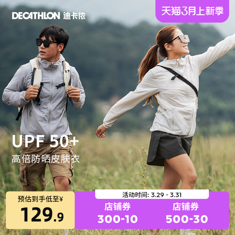 DECATHLON 迪卡侬 HELIUM 100 女子户外防晒服 8207878