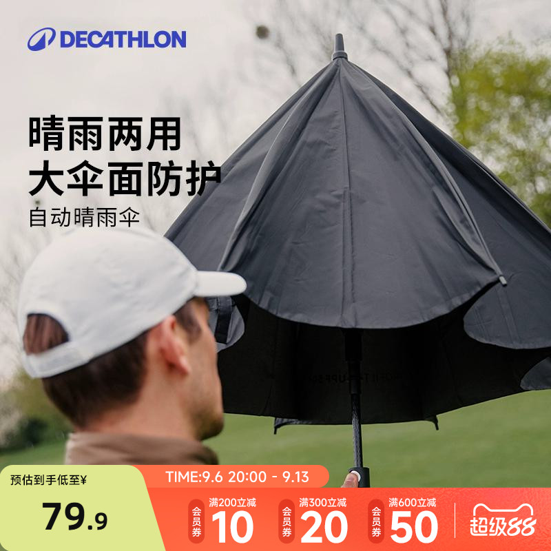 迪卡侬雨伞男直杆长柄伞自动加固加厚抗风大号双人晴雨两用CSR6