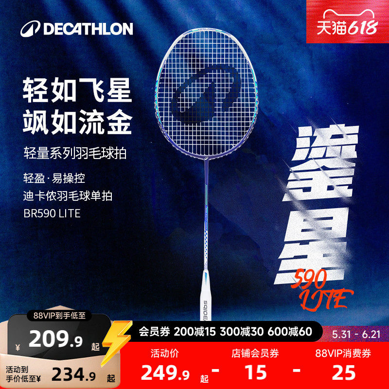 迪卡侬鎏星系列BR590轻量羽毛球拍全碳素超轻耐打正品专业CSR1