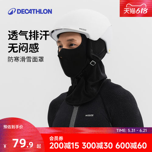 迪卡侬护脸面罩滑雪户外保暖透气