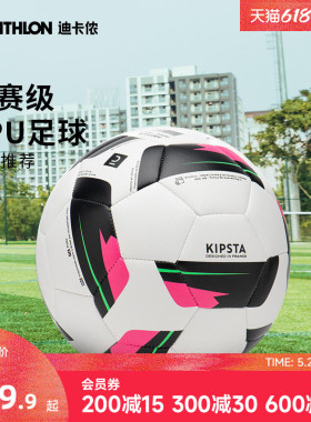 迪卡侬儿童足球小学生专用5号4号中考学生成人青少年训练比赛CST1