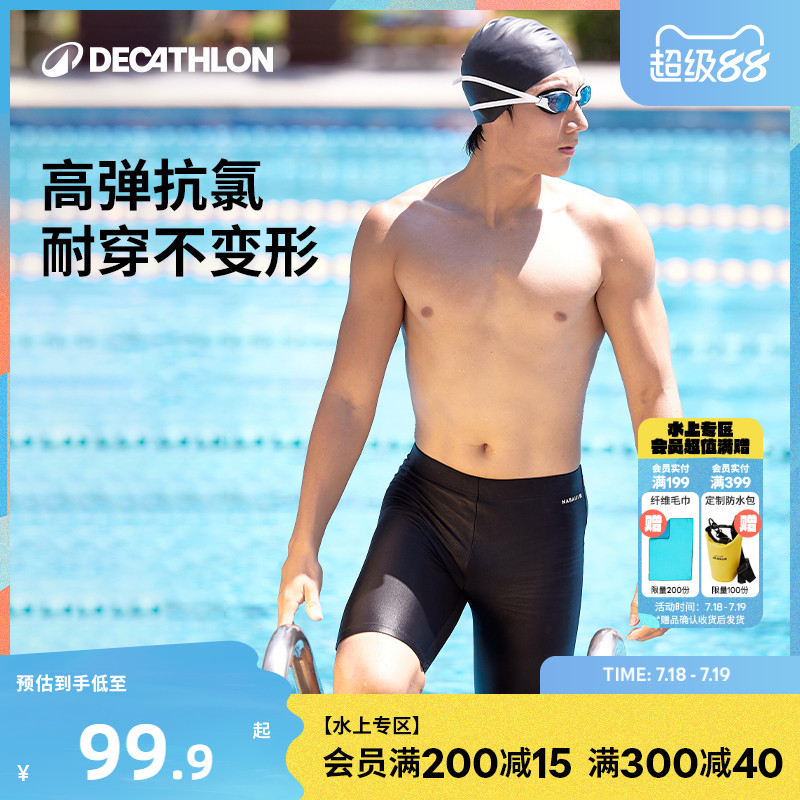 迪卡侬男士泳衣专业训练