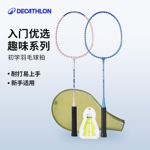 迪卡侬儿童学生初级羽毛球拍套装