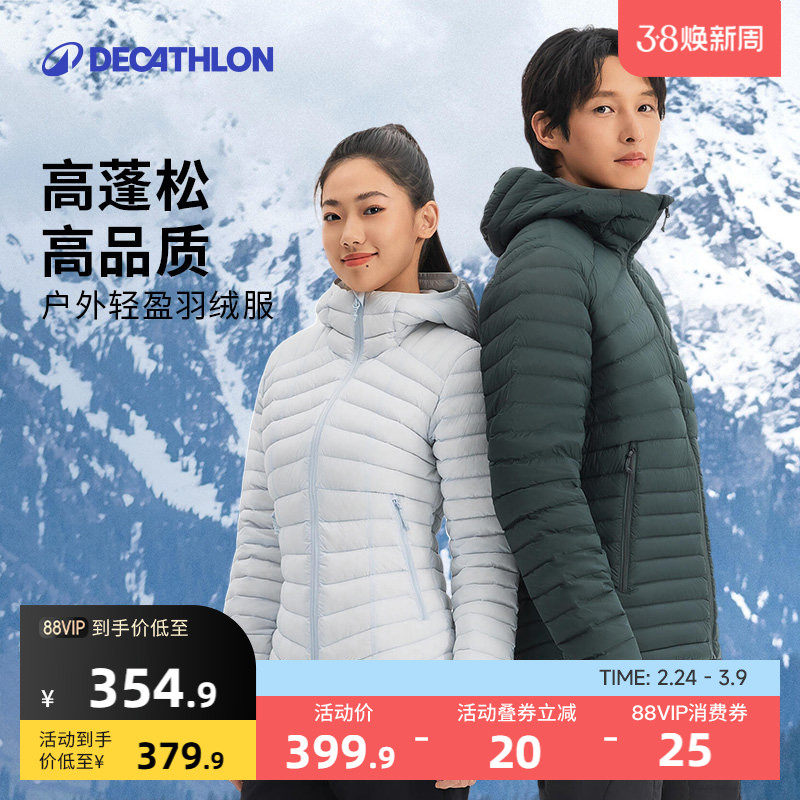 迪卡侬轻薄连帽羽绒服ODT3券后379.9元