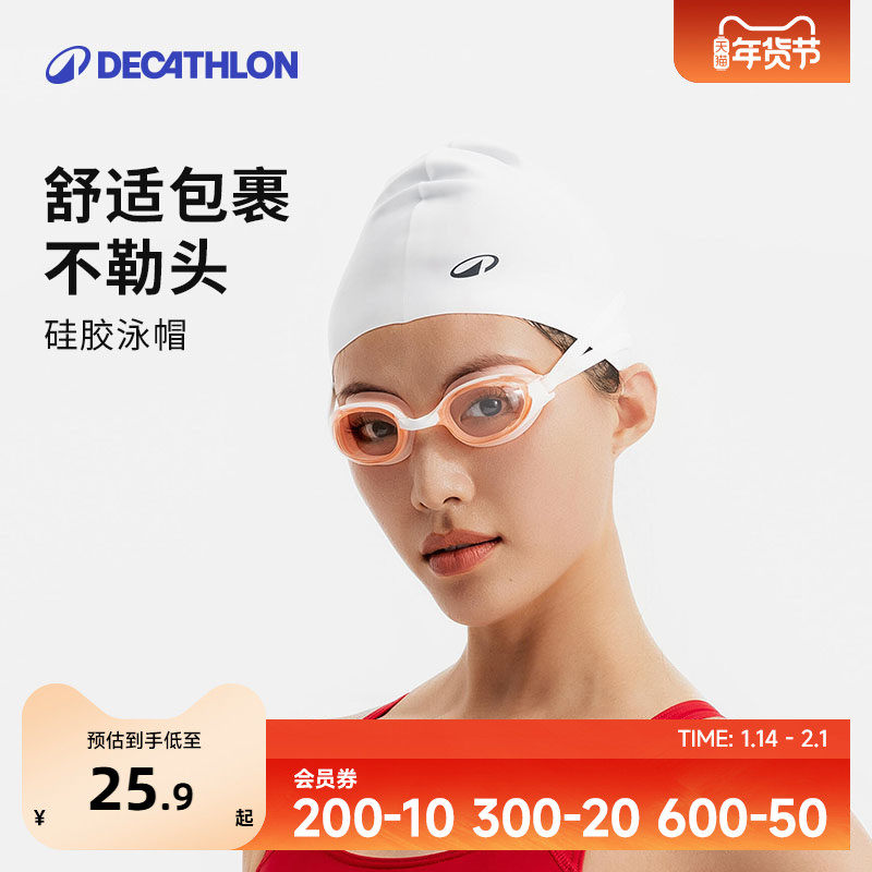 迪卡侬女款长发加大硅胶不勒头高颜值防水大头围专业训练泳帽IVA4,运动/瑜伽/健身/球迷用品,泳帽,淘宝优惠券,粉丝福利购,淘宝优惠卷