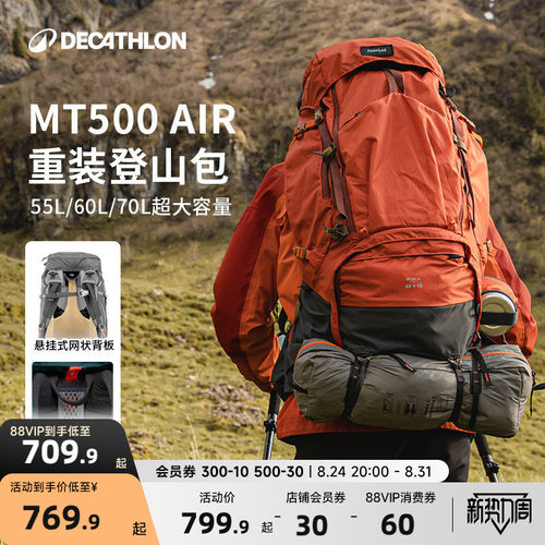 迪卡侬MT500Air重装登山包55-70L