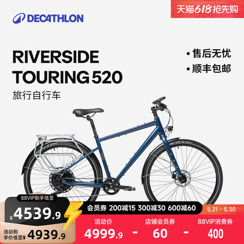 迪卡侬自行车touring520川藏线