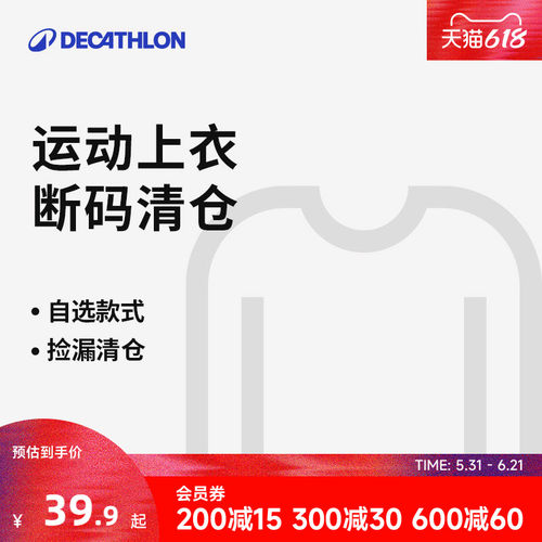 【清仓】迪卡侬运动T恤