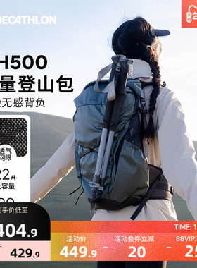 迪卡侬MH500LT登山包超轻量旅行户外徒步大容量轻便双肩背包ODAB
