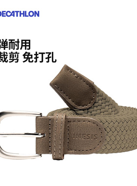 迪卡侬腰带帆布男士腰带女编织松紧裤带裤腰带男休闲皮带男生SAG5