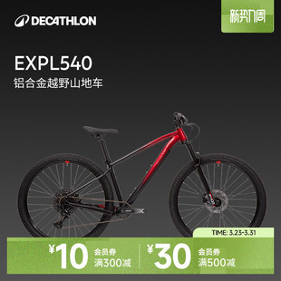 迪卡侬官方旗舰店EXPL540山地自行车男女成人变速学生单车OVMC