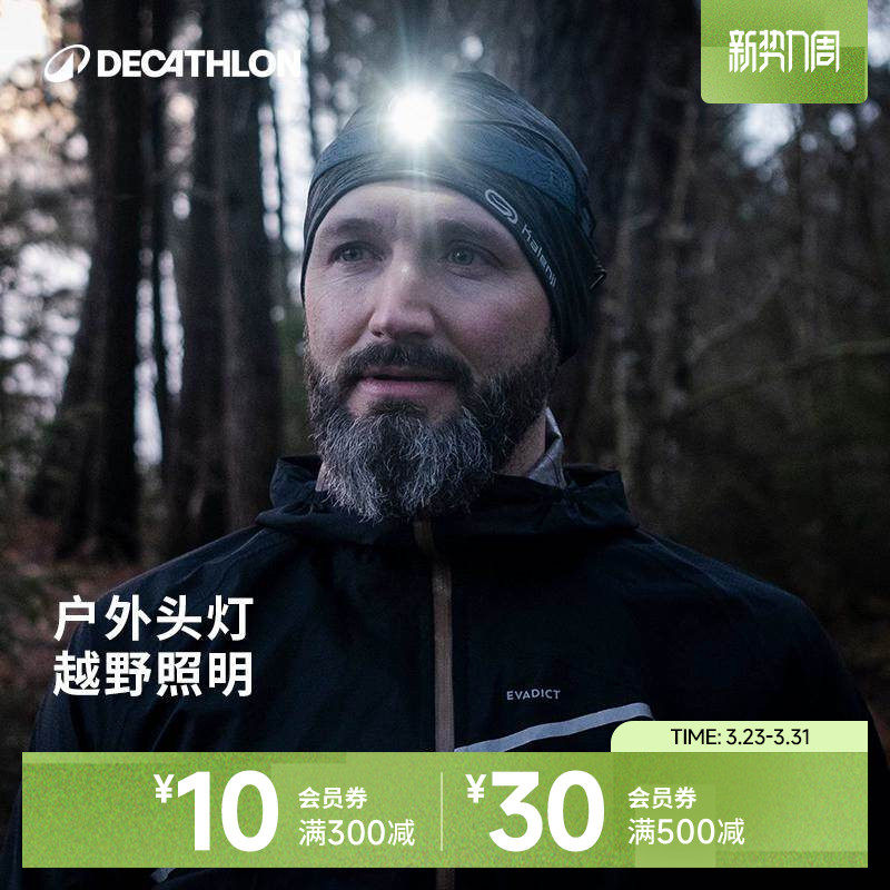 迪卡侬USB充电运动led越野跑头灯超长续航强光钓鱼防水头戴灯OVA5