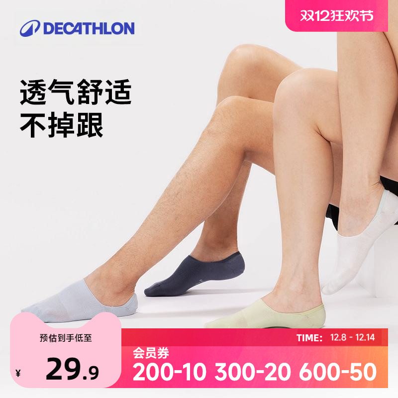 迪卡侬浅口袜子男女低帮防滑运动
