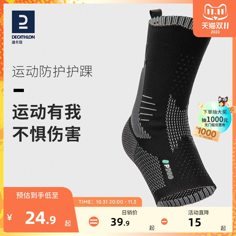 迪卡侬男女运动护踝薄款护具扭伤防护固定透气篮球足球脚腕ENS5