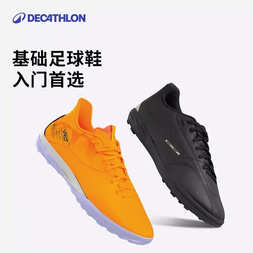 迪卡侬足球鞋碎钉TF成人比赛