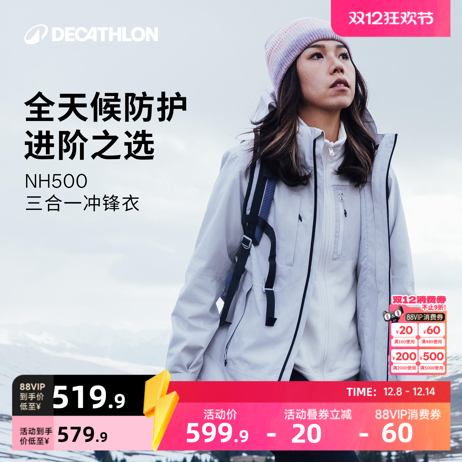 迪卡侬冲锋衣三合一户外抓绒外套秋冬防风防水夹克男女登山服ODW