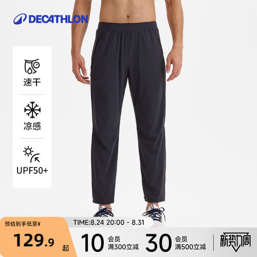 迪卡侬防晒裤男士夏季凉感速干跑步健身休闲运动长裤RFL1