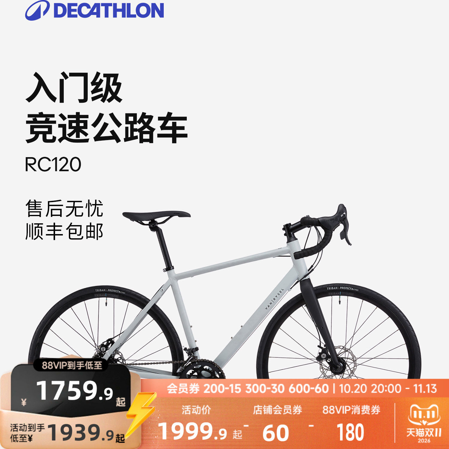 【门店自提】迪卡侬RC120公路自行车碳纤维前叉成人变速男女MORB