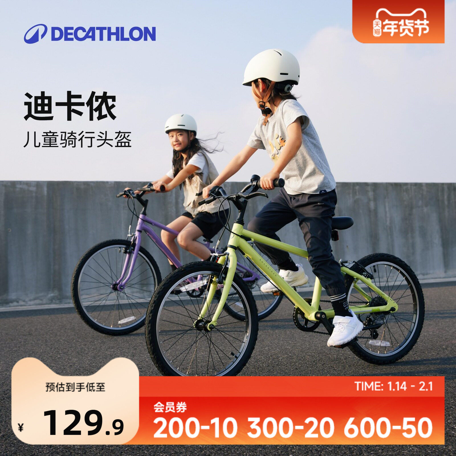 迪卡侬儿童自行车骑行头盔一体成型头盔儿童护具装备男女童OVBK,自行车/骑行装备/零配件,骑行头盔,淘宝优惠券,粉丝福利购,淘宝优惠卷